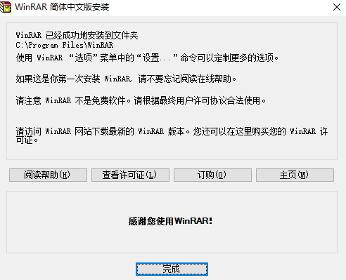 winrar for Mac截图0