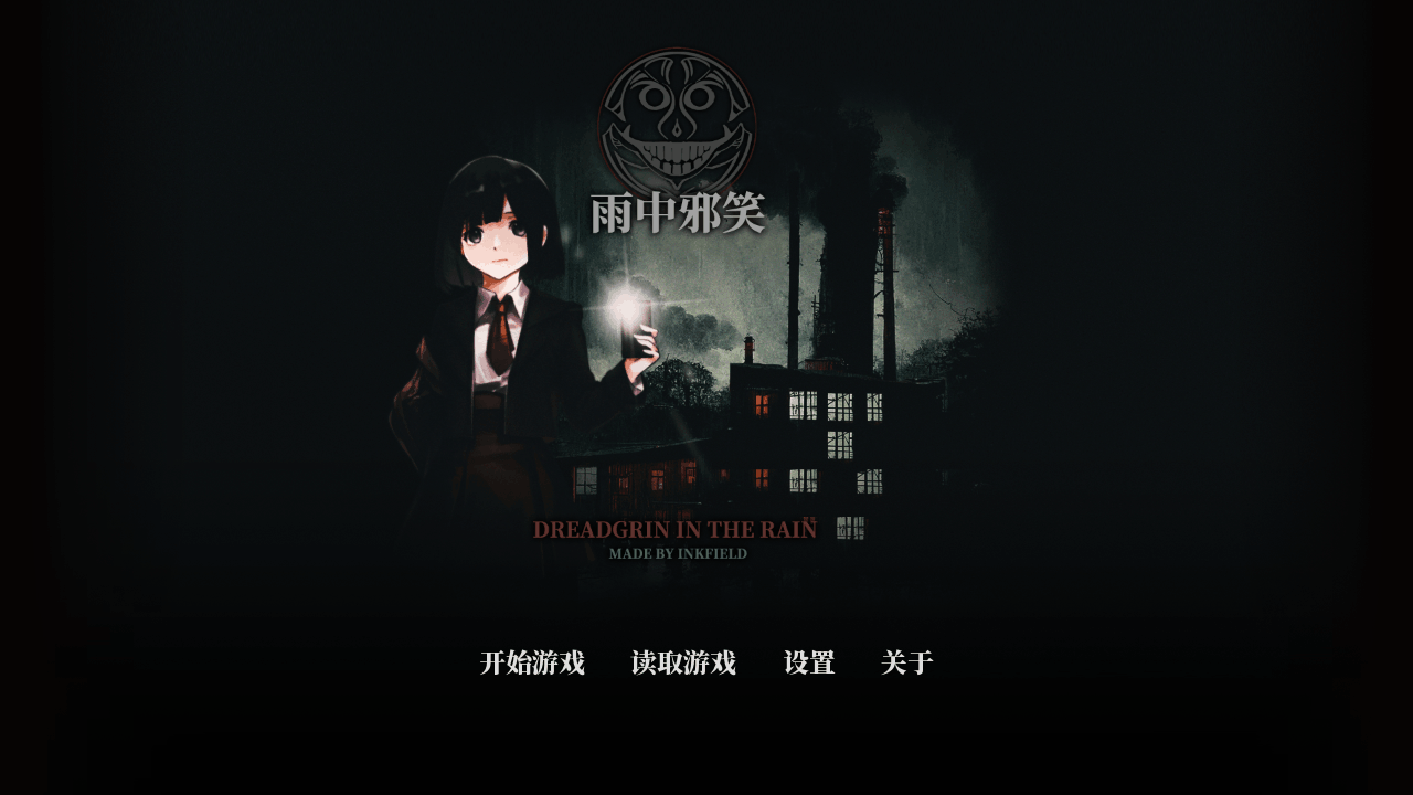 雨中邪笑dreadgrin游戏官方版1.0.20220829安卓版截图0