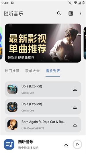 随听音乐app奇彩娱乐城2026免费版 随听音乐app奇彩娱乐城2026免费版