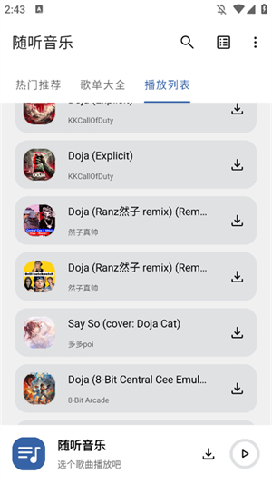 随听音乐app奇彩娱乐城2026免费版3.2.6截图3