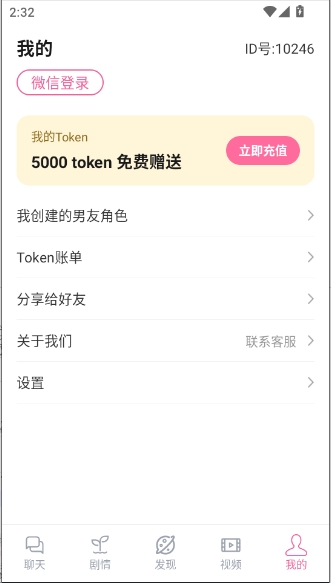 ai男友维多利亚老品牌VIC3308官方正版1.0.0奇彩娱乐城截图1