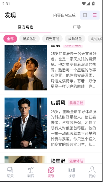 ai男友维多利亚老品牌VIC3308官方正版1.0.0奇彩娱乐城截图3