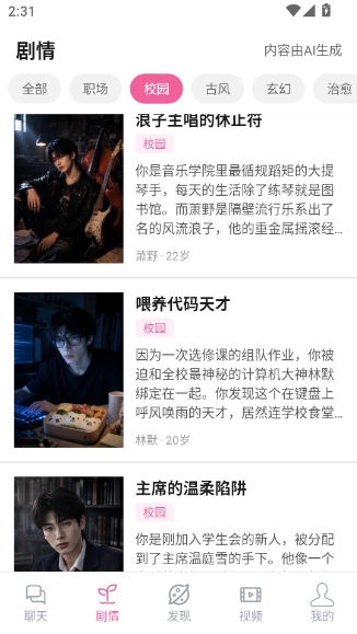 ai男友维多利亚老品牌VIC3308官方正版1.0.0奇彩娱乐城截图2