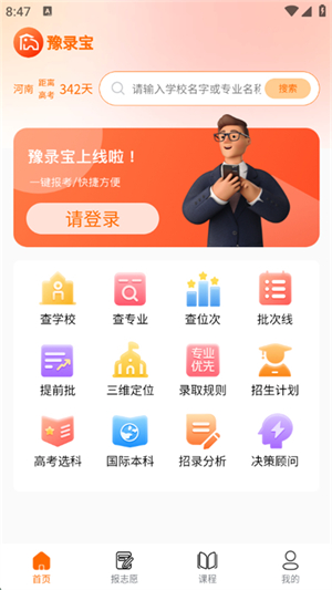 豫录宝官方奇彩娱乐城v1.6.2截图0