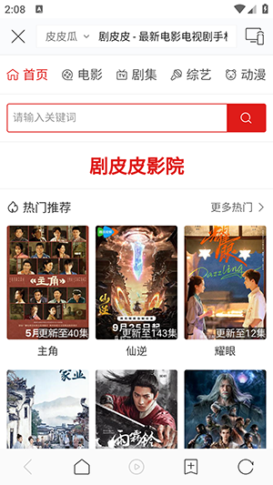 蜗牛TV安卓下载安装奇彩娱乐城本2.1.0截图3