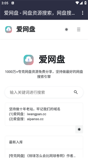 爱网盘app免费下载奇彩娱乐城1.2截图1