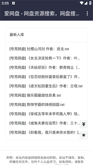 爱网盘app免费下载奇彩娱乐城1.2截图0