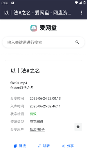 爱网盘app免费下载奇彩娱乐城1.2截图2