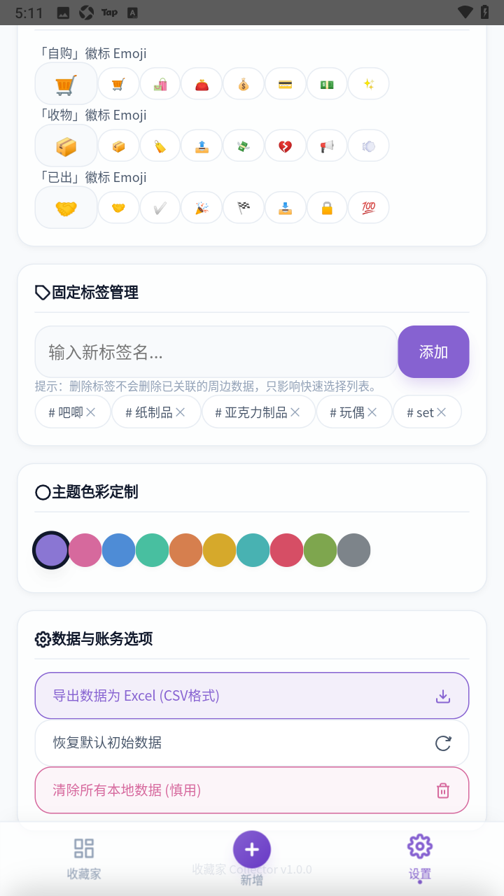 收藏家(collector)软件安装包1.0.0安卓版截图3