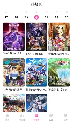 鸭梨鸭梨动漫官方正版v1.0.0奇彩娱乐城截图3