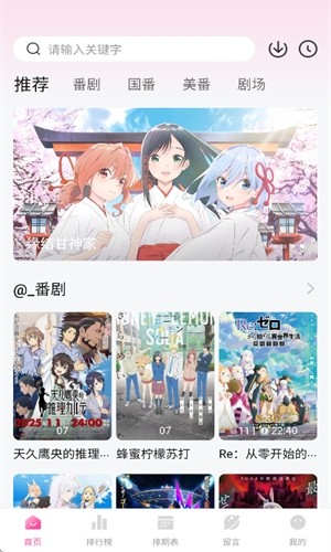 鸭梨鸭梨动漫官方正版v1.0.0奇彩娱乐城截图2