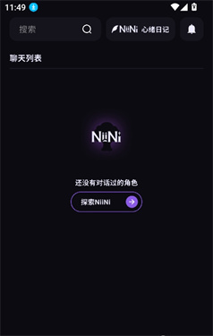 NiiNichat最新版本无限词v1.0.17免费版截图2
