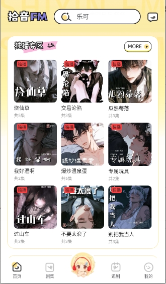 拾音FM广播剧软件免费版1.0.0截图0