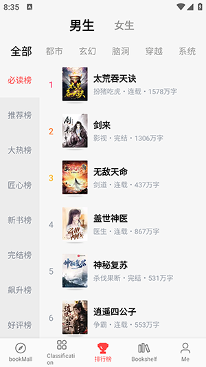 畅听小说app手机最新版v3.26.060112安卓版截图0