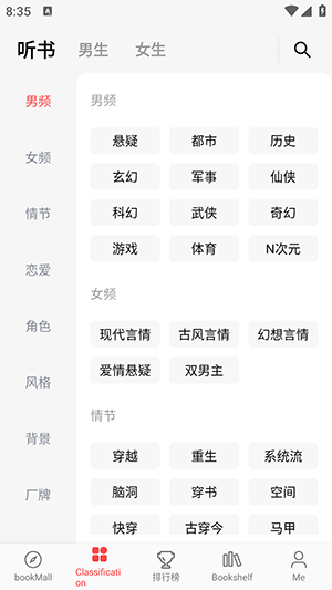 畅听小说app手机最新版v3.26.060112安卓版截图1