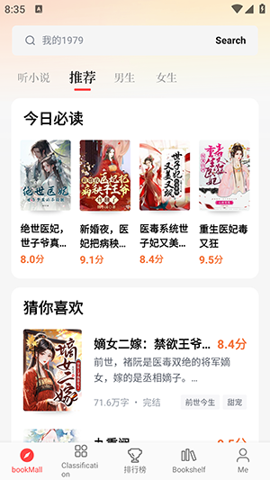 畅听小说app手机最新版v3.26.060112安卓版截图2