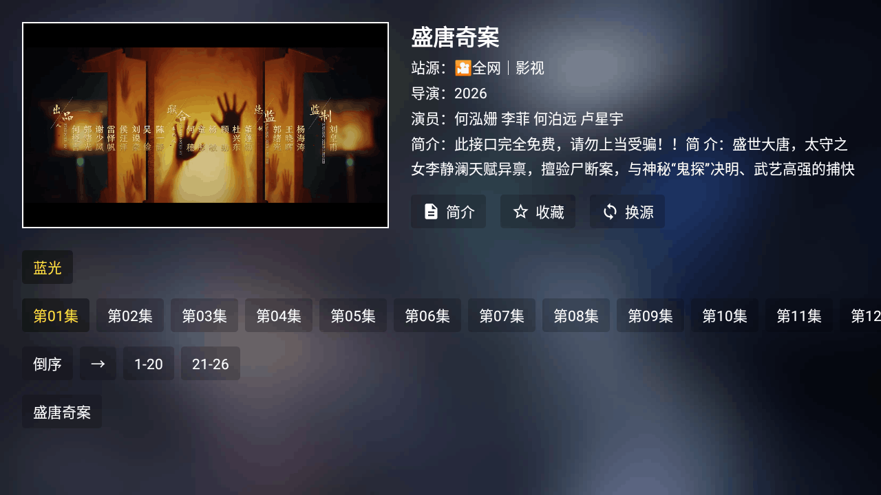 4k影视内置源免vip会员软件1.0免费版截图1