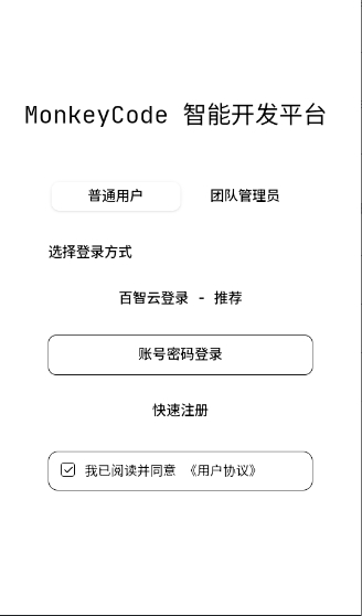 MonkeyCode智能开发软件下载官方版26061002截图0