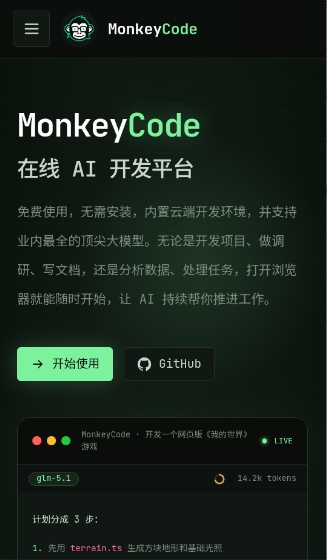 MonkeyCode智能开发软件下载官方版26061002截图1