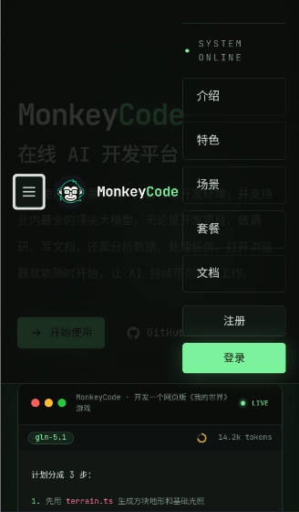MonkeyCode智能开发软件下载官方版26061002截图2