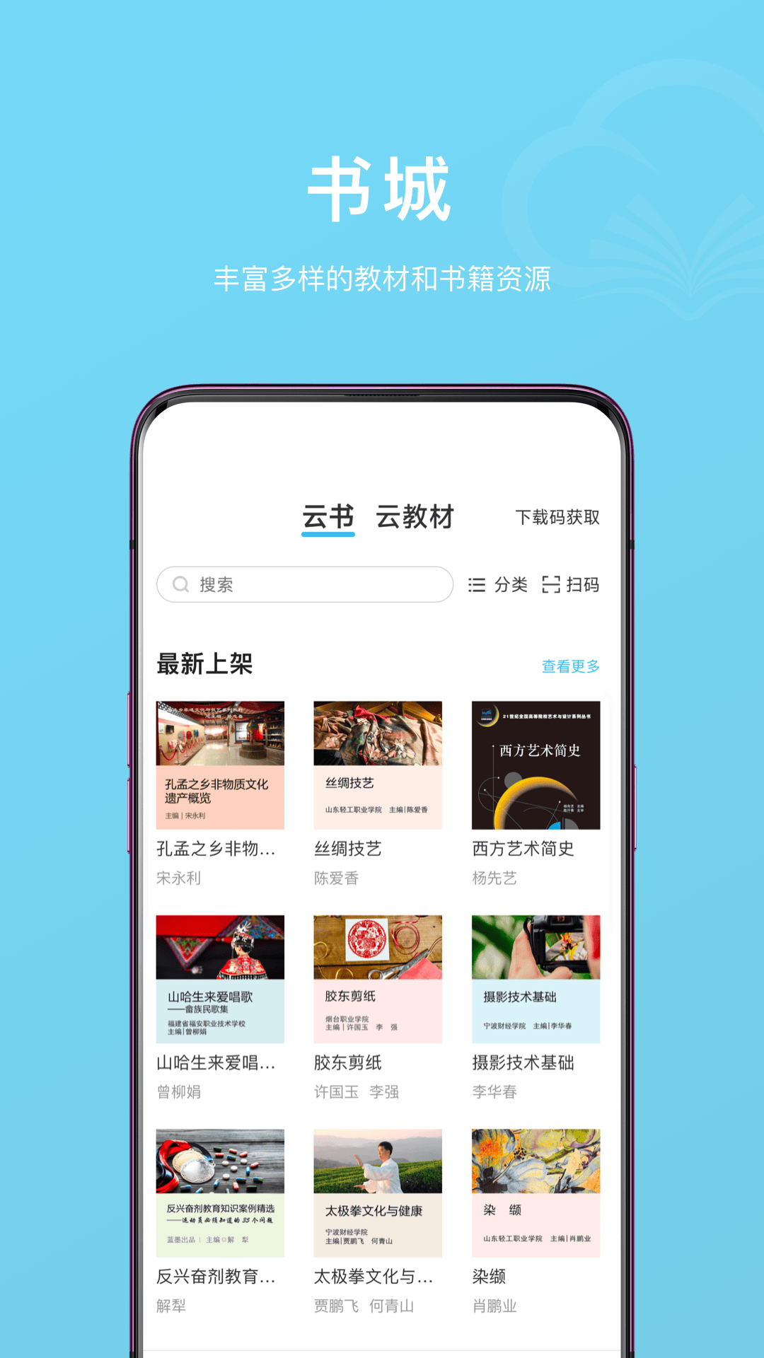 云书客户端app安卓版1.0.0最新版截图2