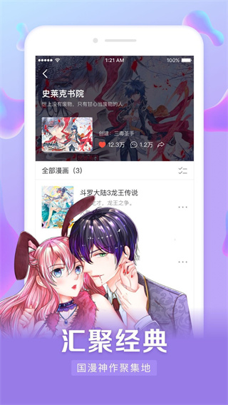 元尊漫画下拉式app下载免费版18.0截图2