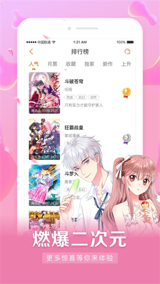 元尊漫画下拉式app下载免费版18.0截图1