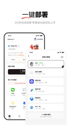 雷电Claw ai智能助手下载官方版1.0.0截图1