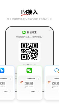 雷电Claw ai智能助手下载官方版1.0.0截图2