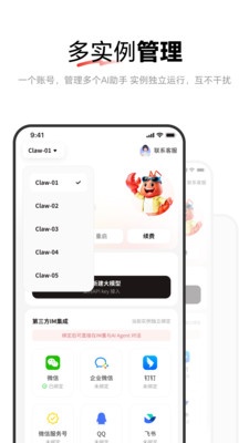 雷电Claw ai智能助手下载官方版1.0.0截图3