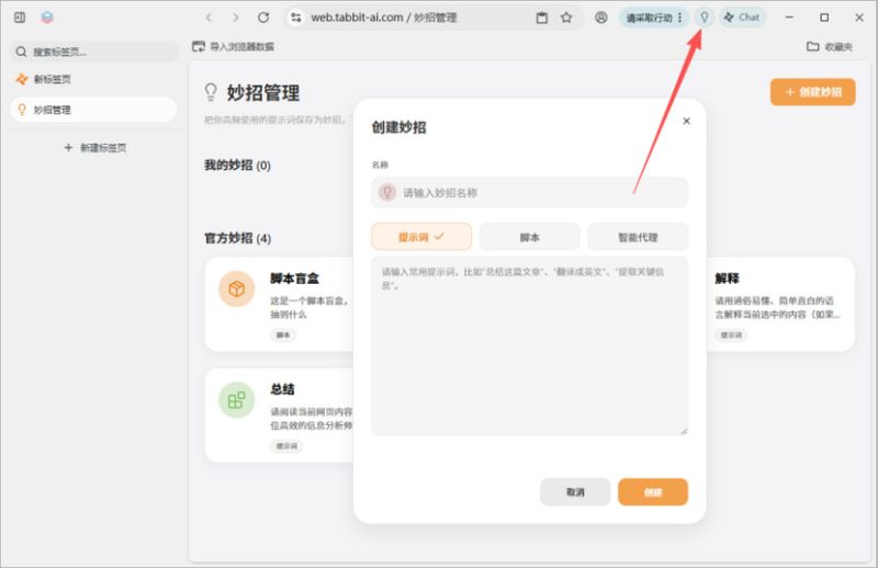 Tabbit浏览器(ai智能浏览器) for Mac截图0