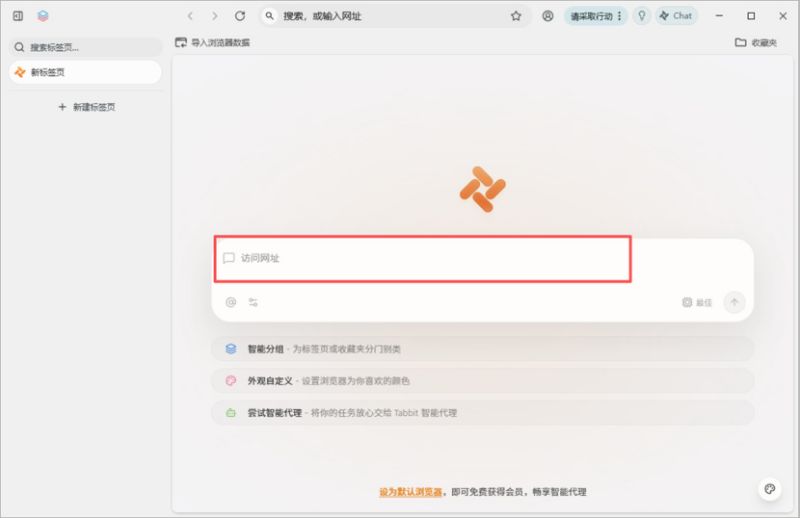 Tabbit浏览器(ai智能浏览器) for Mac截图2