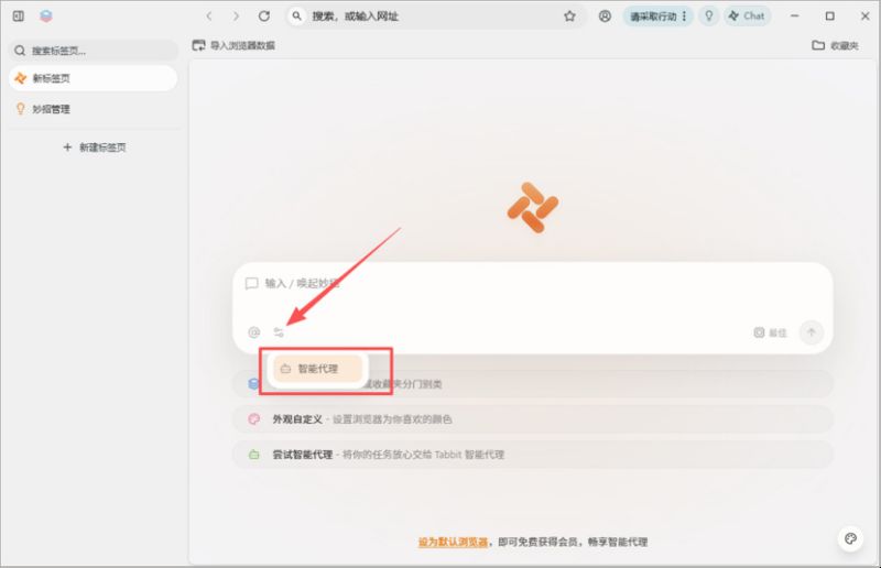 Tabbit浏览器(ai智能浏览器) for Mac截图3