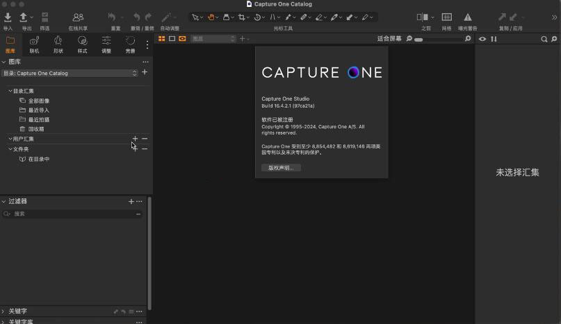 图像编辑软件Capture One Studio for Mac截图2