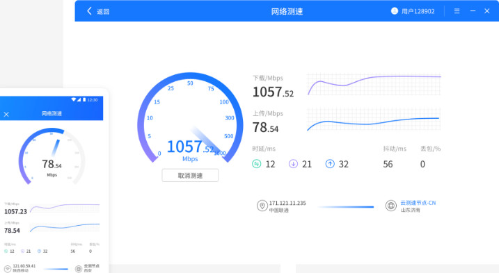 网维助手(网速检测工具) for Mac截图0
