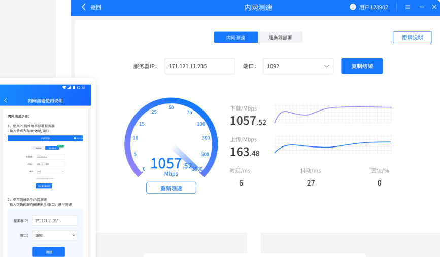 网维助手(网速检测工具) for Mac截图1