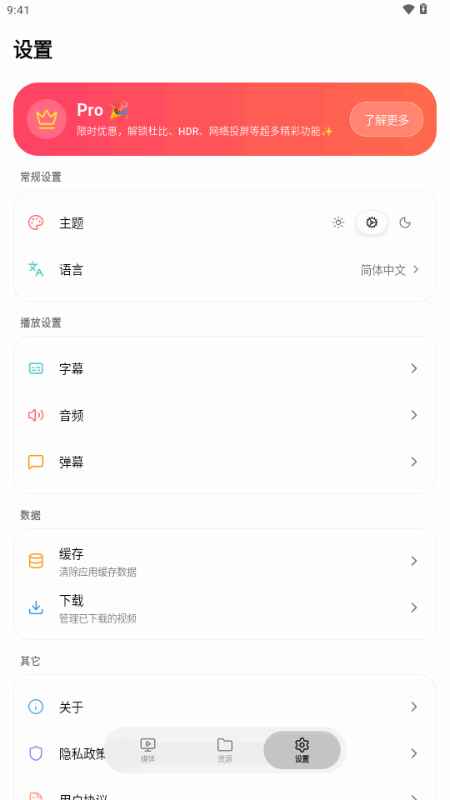 卡皮巴拉播放器最新版本(CapyPlayer)v1.0.9安卓版截图1