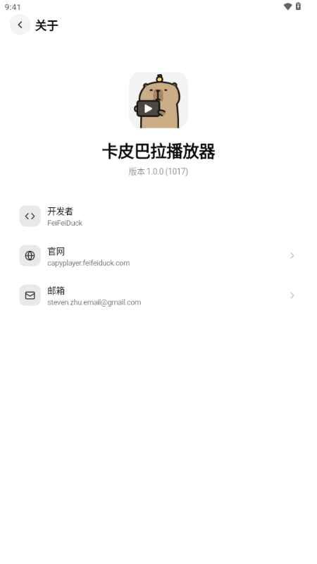 卡皮巴拉播放器最新版本(CapyPlayer)v1.0.9安卓版截图0