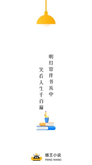 蜂王小说旧版本用不升级下载手机版1.2.8截图2