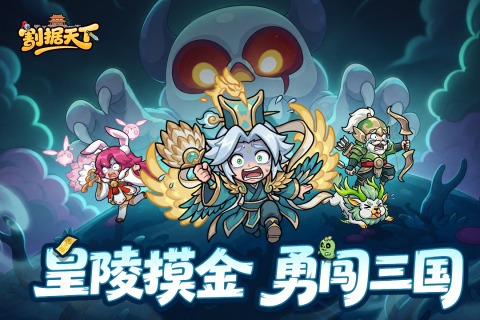 割据天下官方正版1.0.6最新版截图3