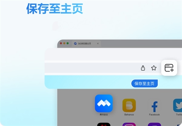 qq浏览器 for Mac官方版截图0