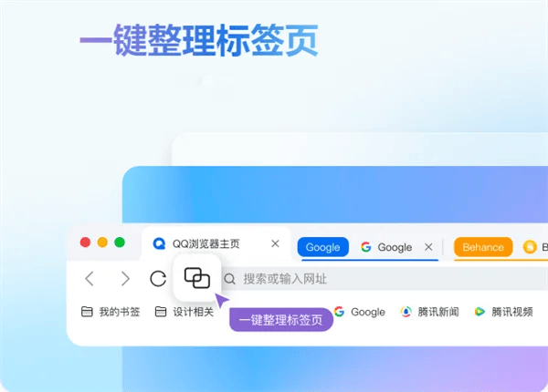 qq浏览器 for Mac官方版截图1