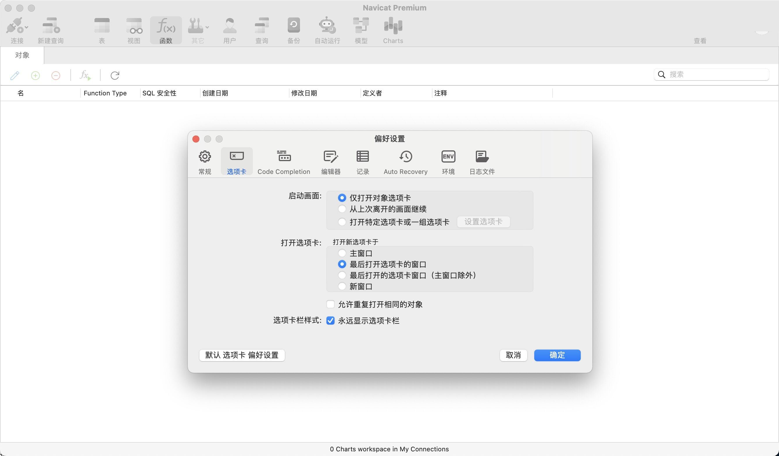 Navicat 17 for SQLite mac���İ��ͼ3