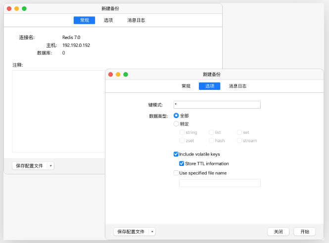 Navicat 17 for Redis mac中文版截图2