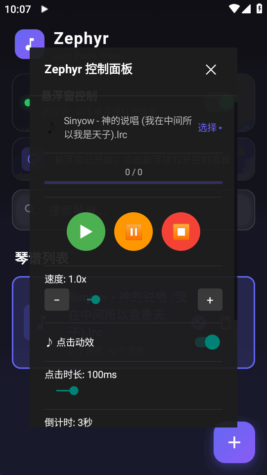 Zephyr自动弹琴安卓版下载安装包1.0.0-beta.19截图0