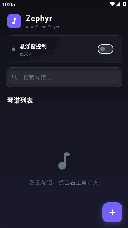 Zephyr自动弹琴安卓版下载安装包1.0.0-beta.19截图3
