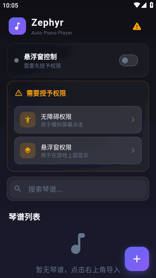 Zephyr自动弹琴安卓版下载安装包1.0.0-beta.19截图1