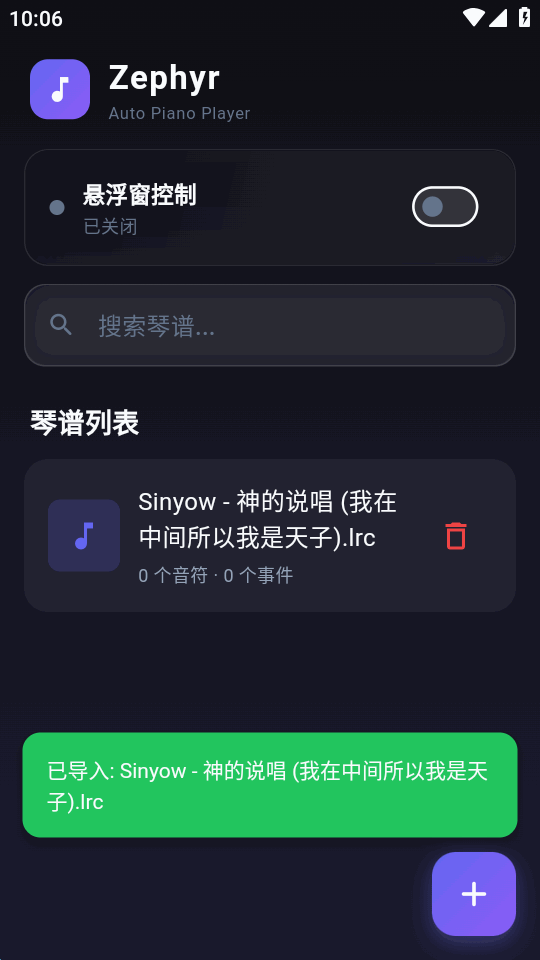 Zephyr自动弹琴安卓版下载安装包1.0.0-beta.19截图2