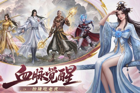 龙吟山海手游最新版1.0.8安卓版截图3