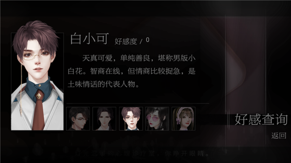 恋爱选择困难症橙光最新版1.0截图0